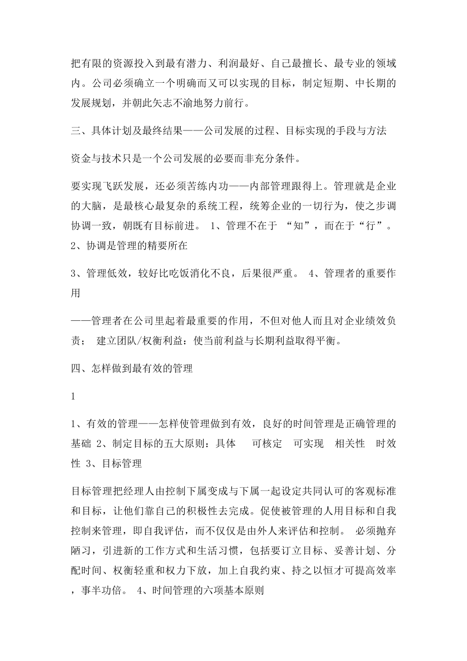 工作总结之自我评价报告.docx_第2页