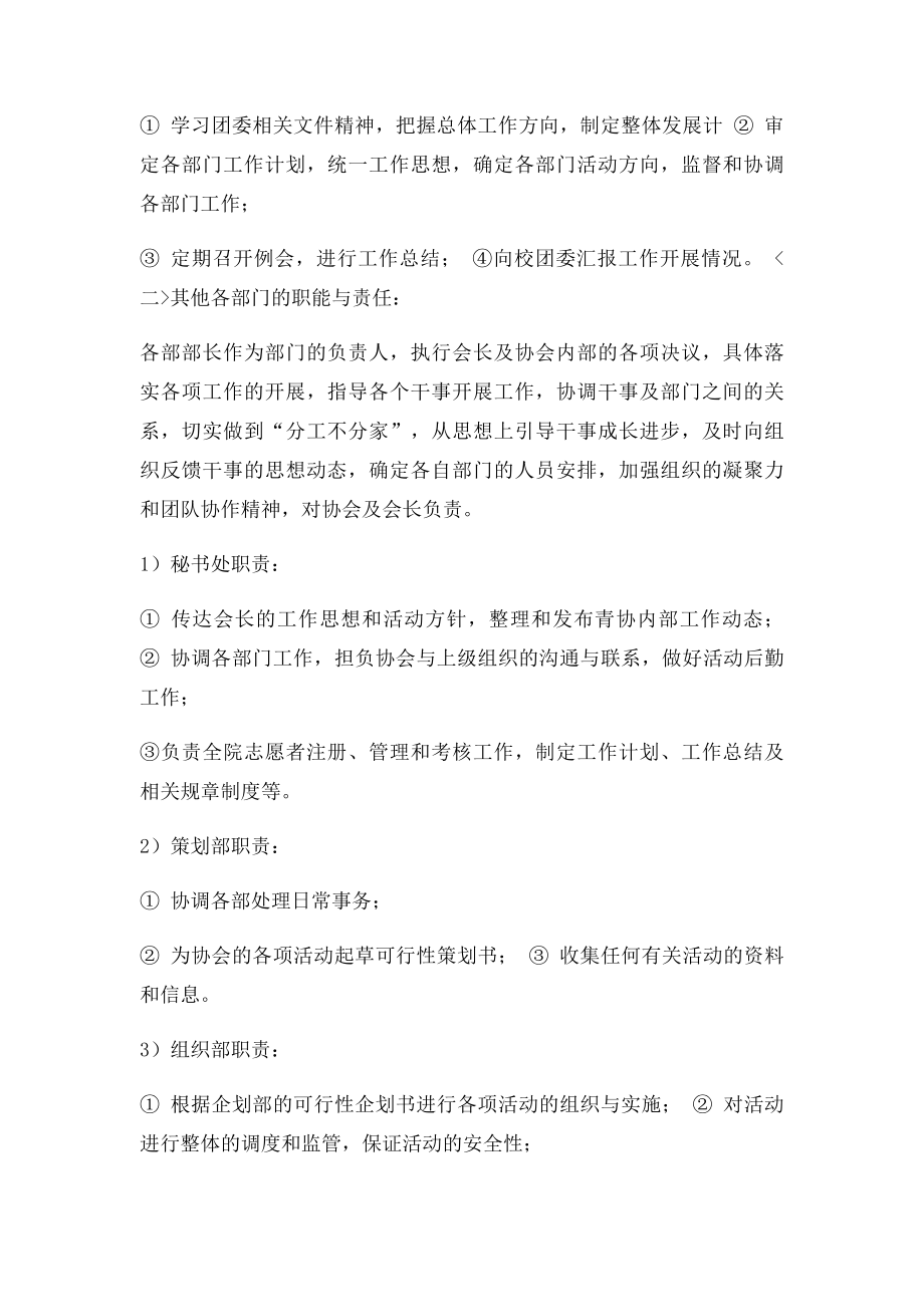 志愿者协会机构设置.docx_第2页