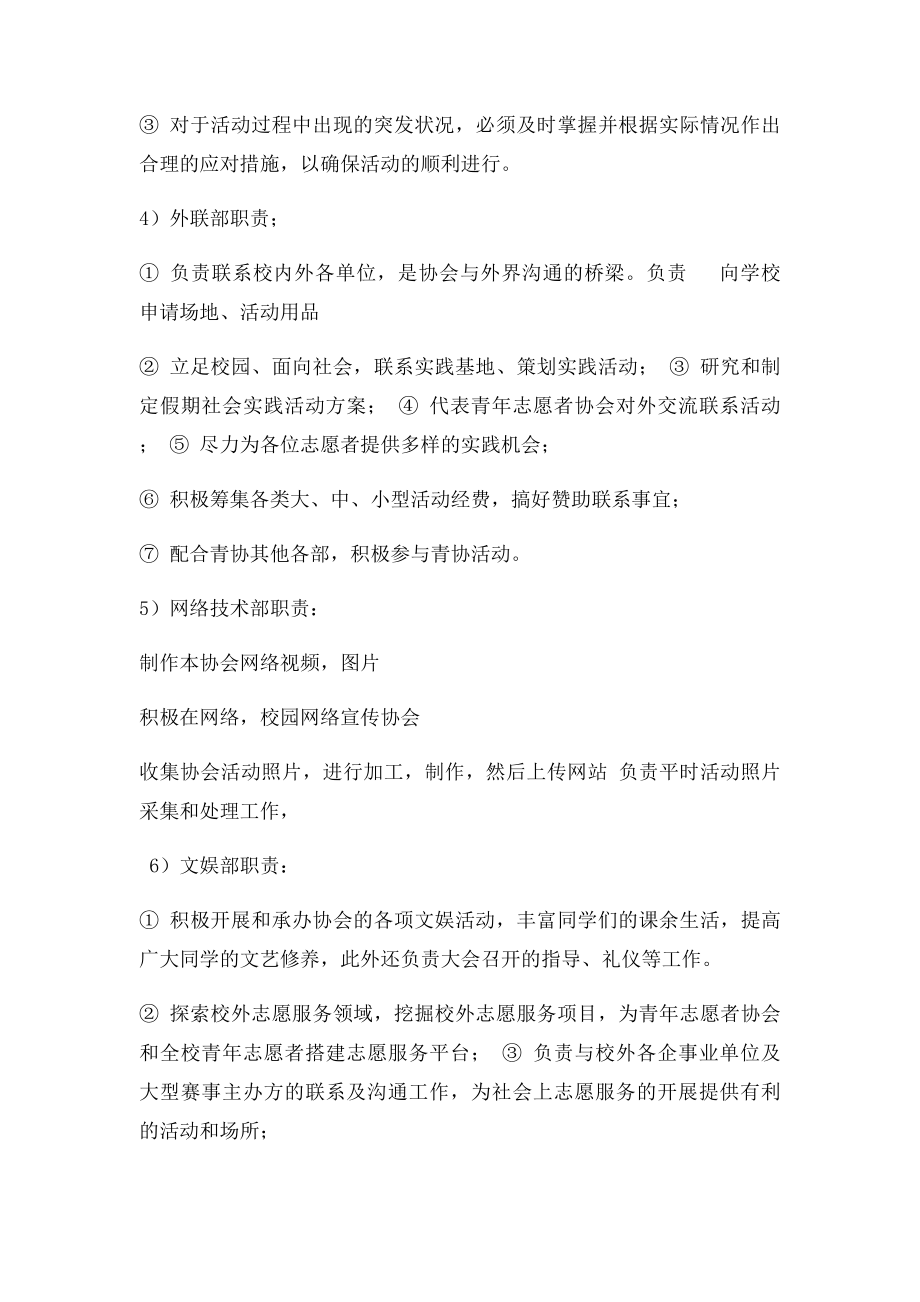 志愿者协会机构设置.docx_第3页