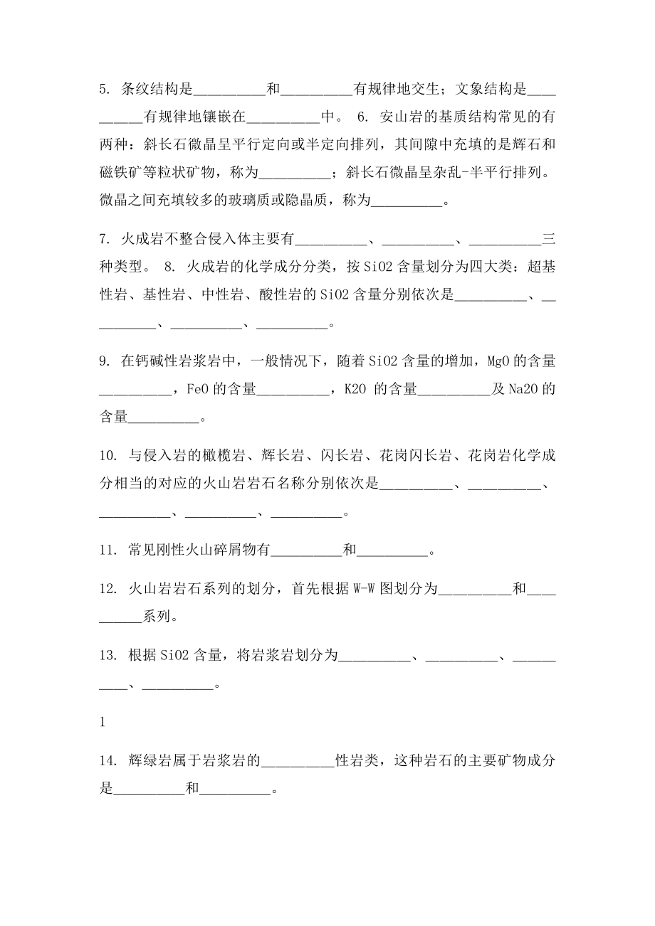 岩浆岩复习题.docx_第2页