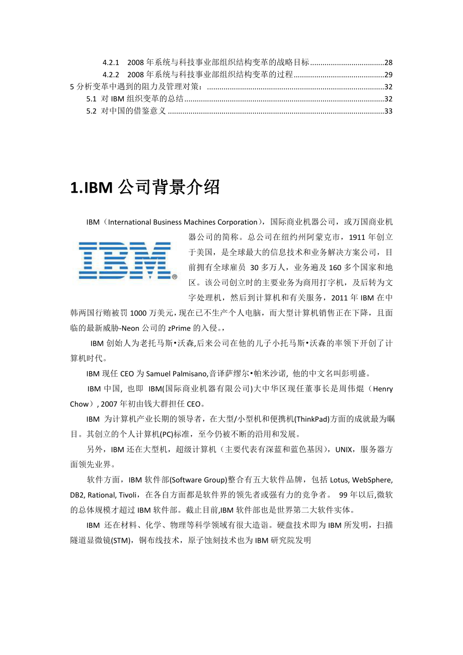 IBM组织变革案例分析 .doc_第3页