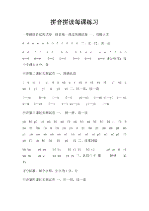 拼音拼读每课练习.docx