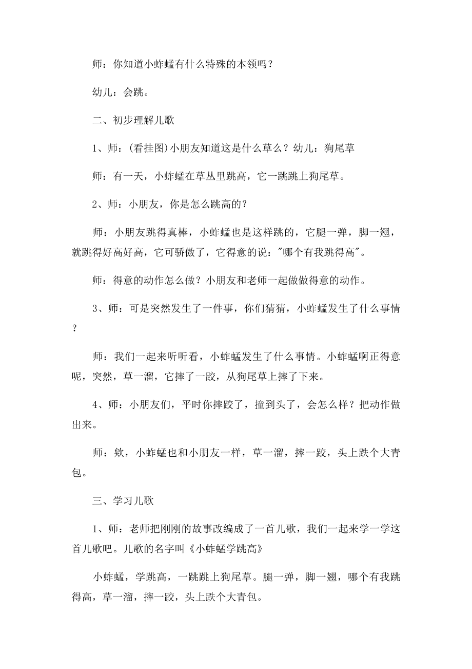 幼儿园中班儿歌教案《小蚱蜢学跳高》.docx_第2页