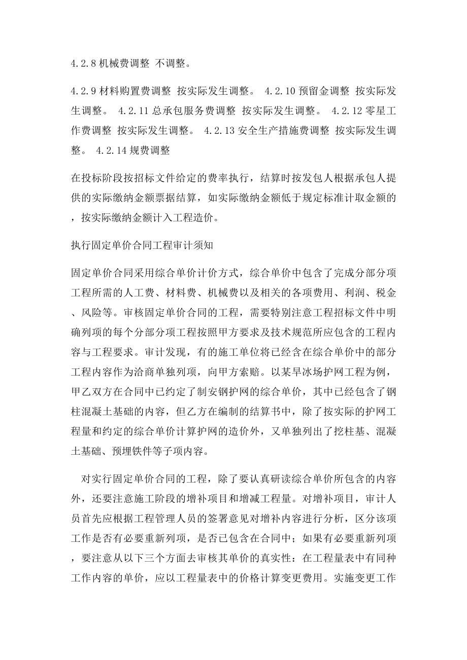 工程量清单模式下固定单价合同的调整.docx_第3页