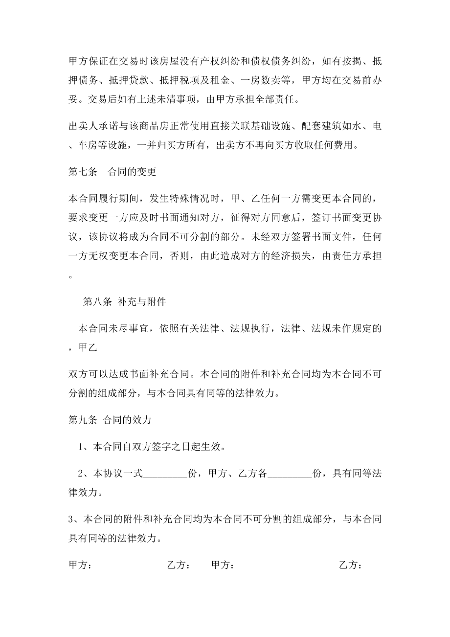 房屋买卖合同书(2).docx_第2页