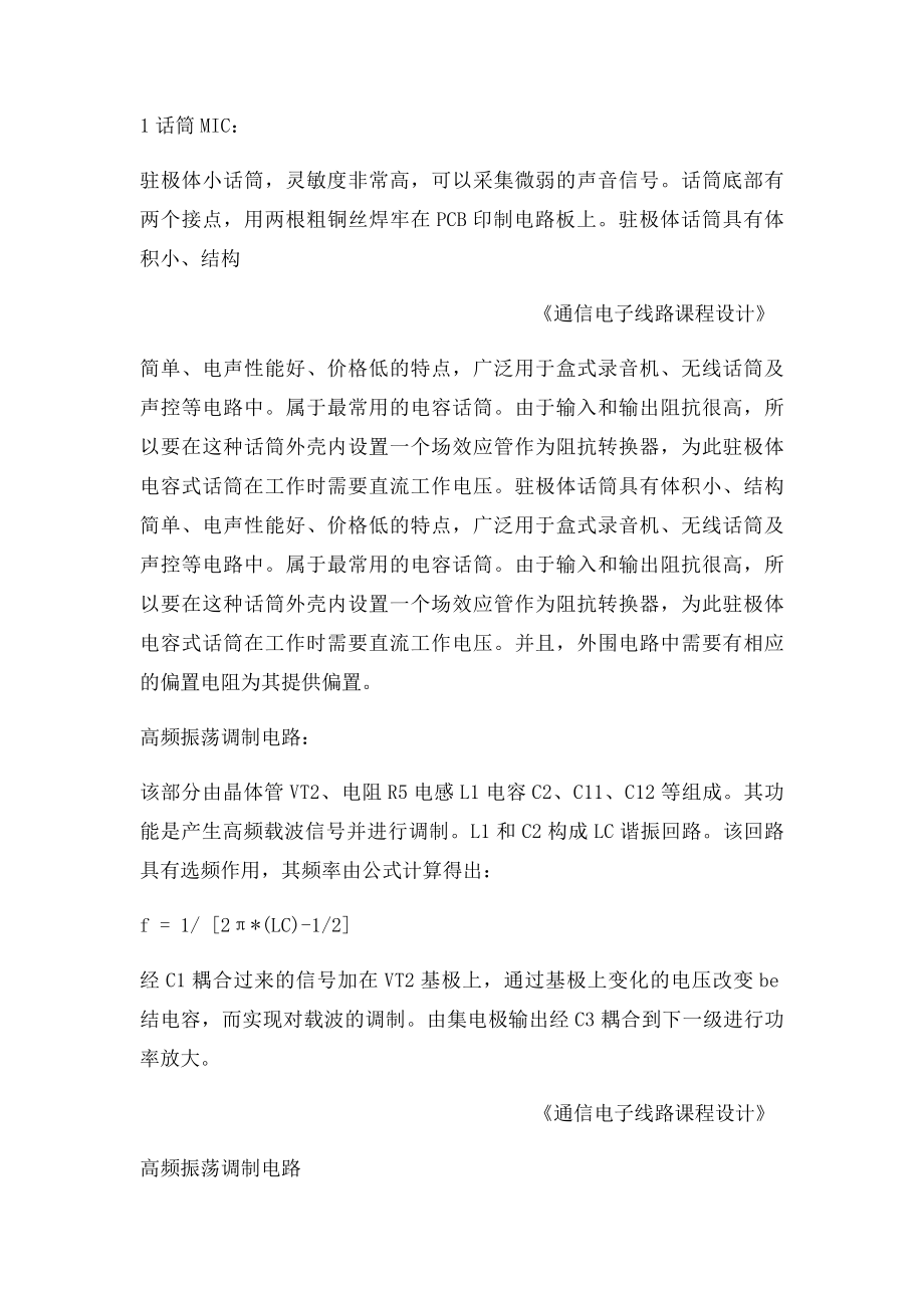 无线话筒制作.docx_第3页