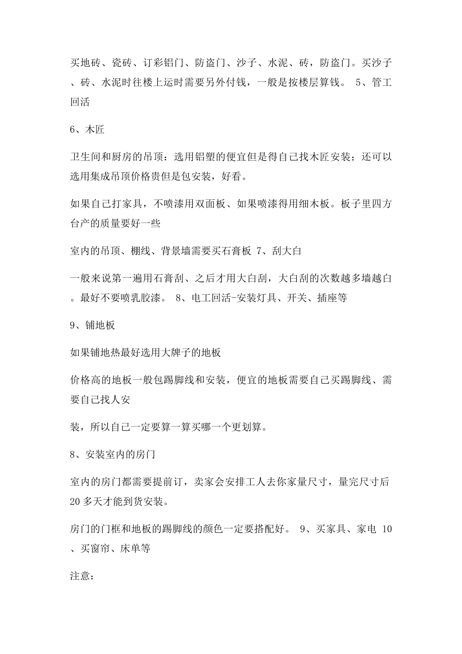 房屋装修的顺序和注意事项.docx_第2页