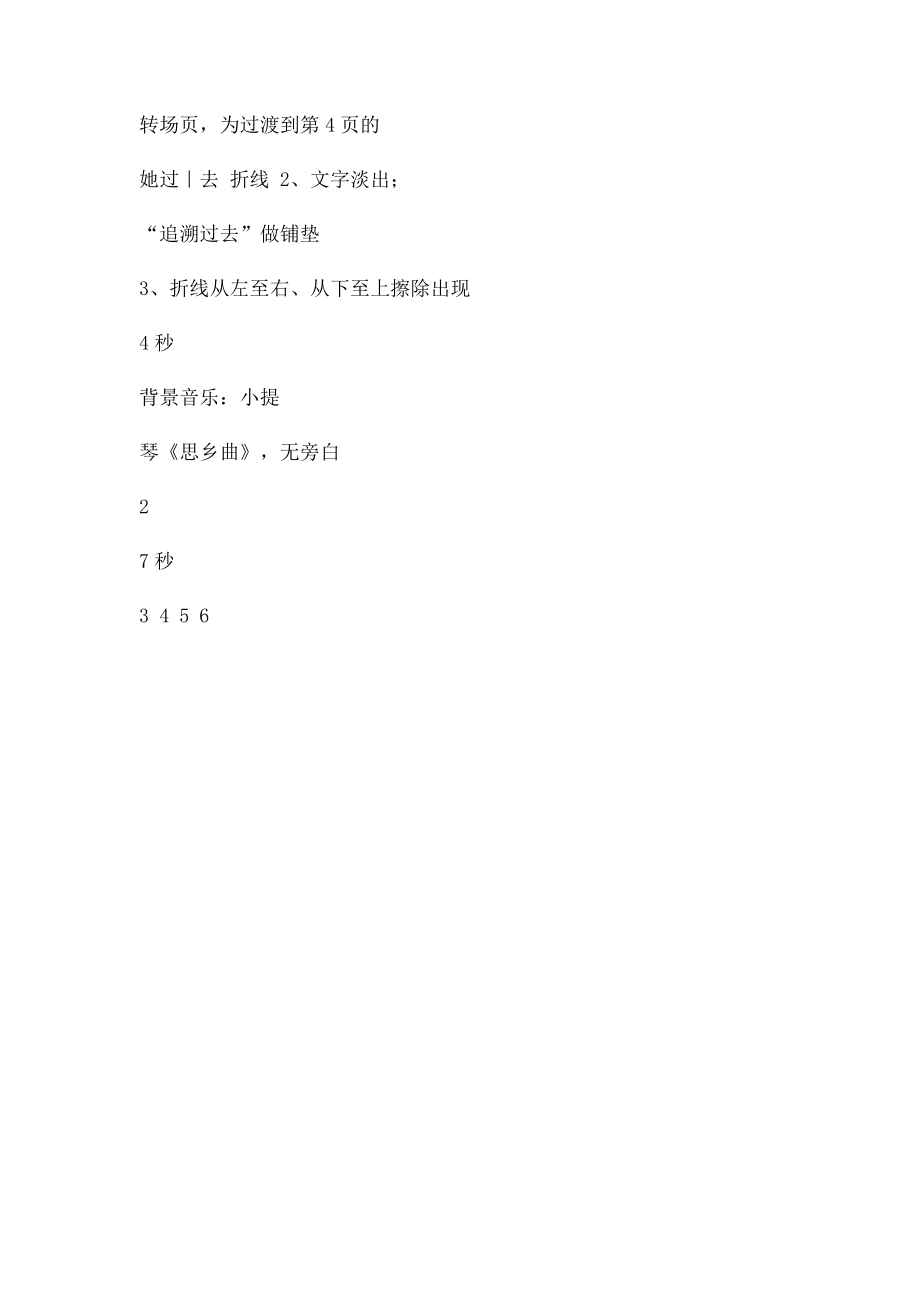 数字故事脚本.docx_第2页