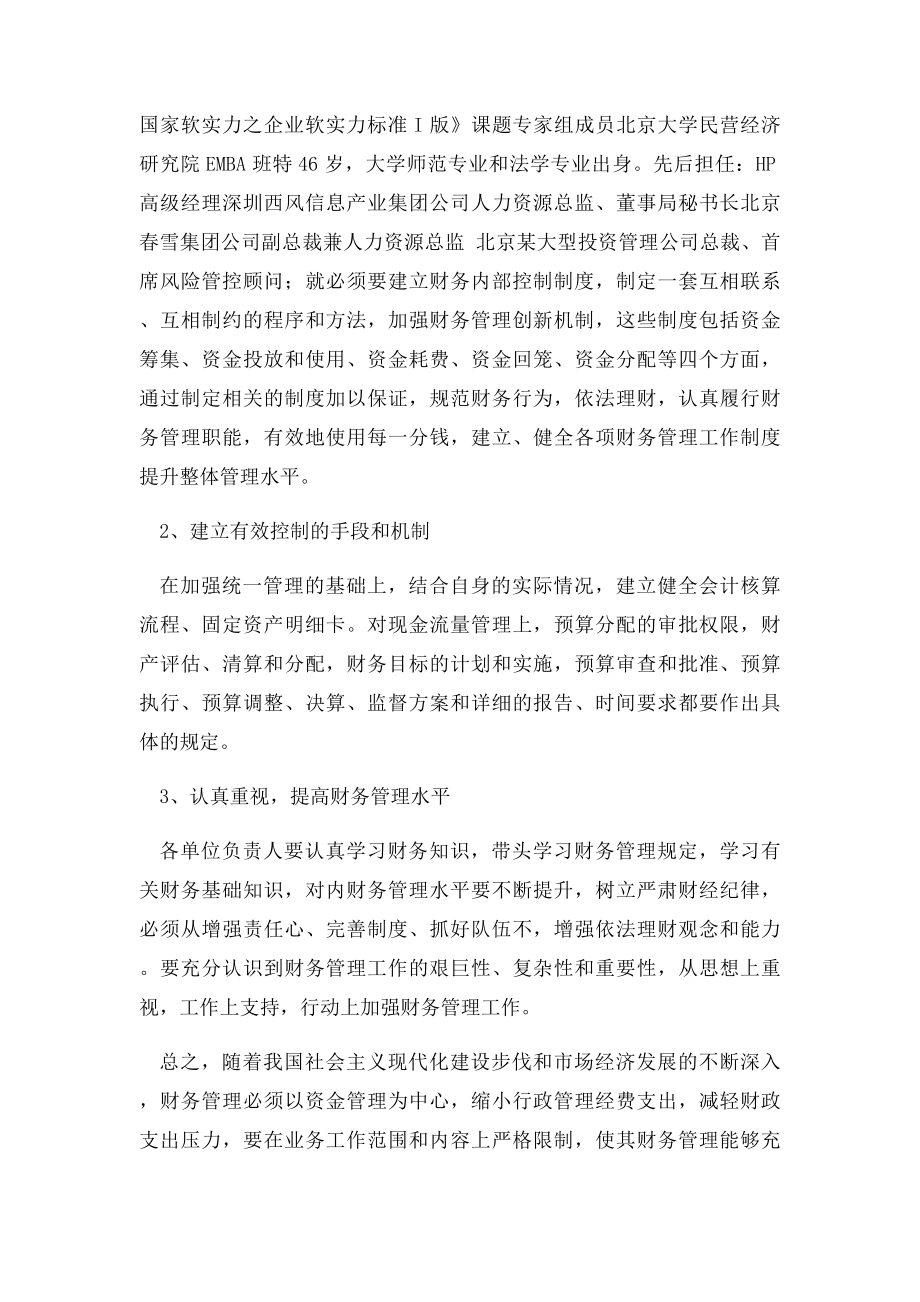 怎样完善健全企业财务管理制度.docx_第3页