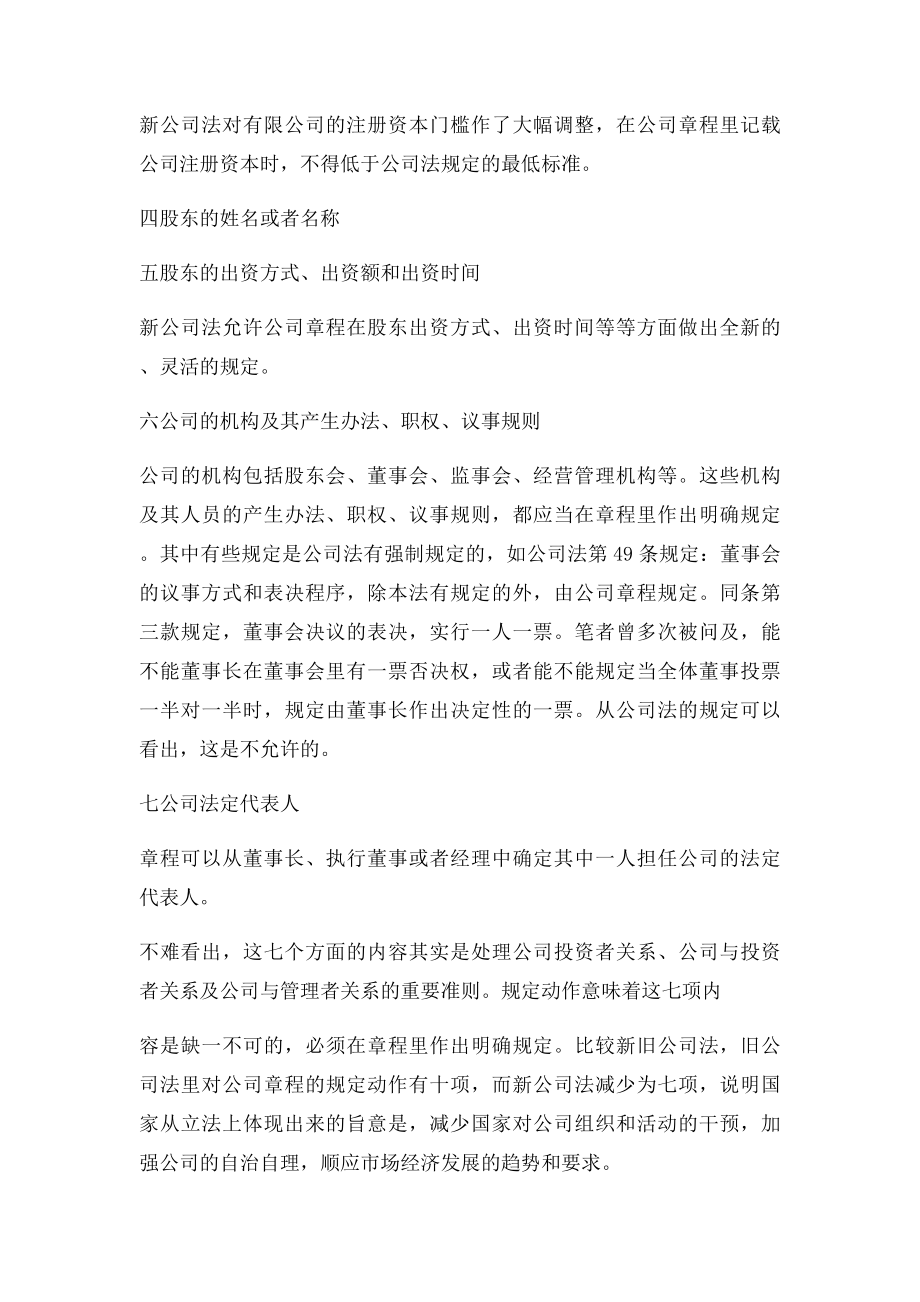 新《公司法》有限公司章程规定解读.docx_第3页