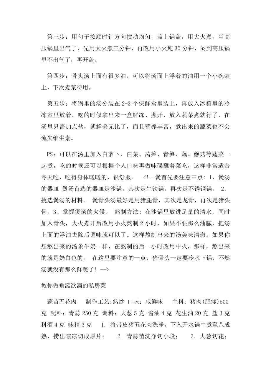 教你骨头汤怎么做好喝.docx_第2页