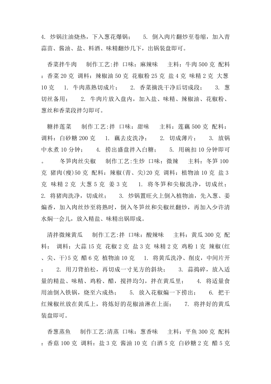 教你骨头汤怎么做好喝.docx_第3页