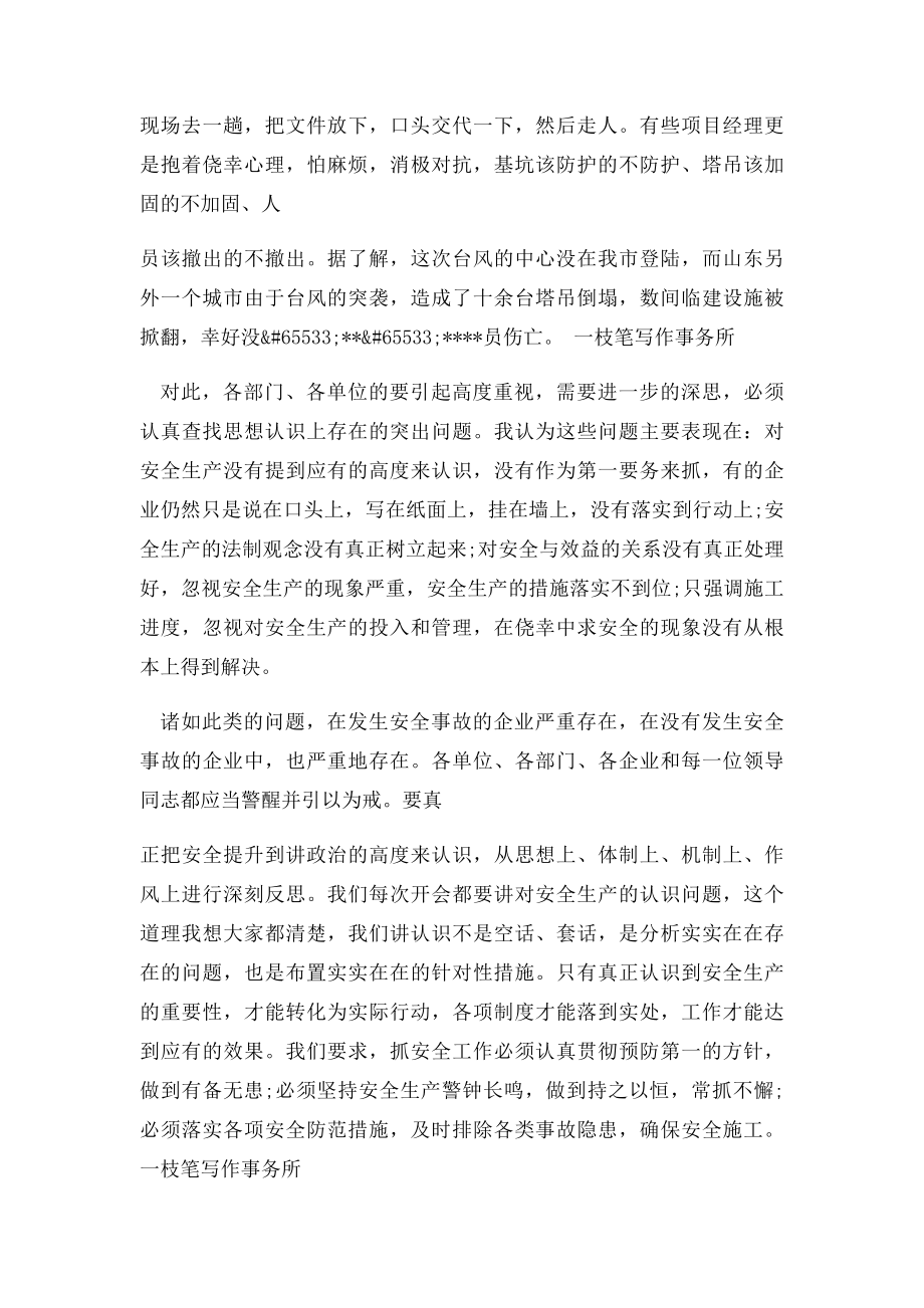 建设领域安全生产工作会议领导讲话稿.docx_第3页