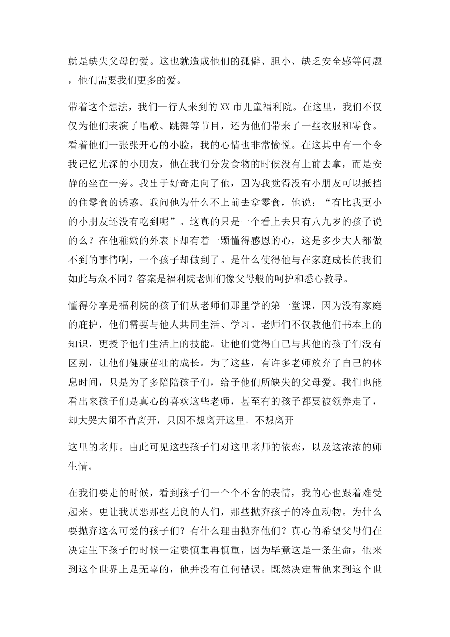 市儿童福利院社会实践活动总结.docx_第2页