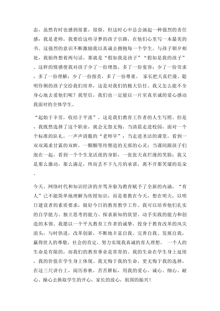 小学教师师德论文.docx_第3页