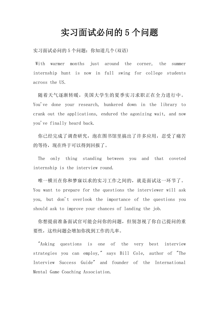 实习面试必问的5个问题.docx_第1页