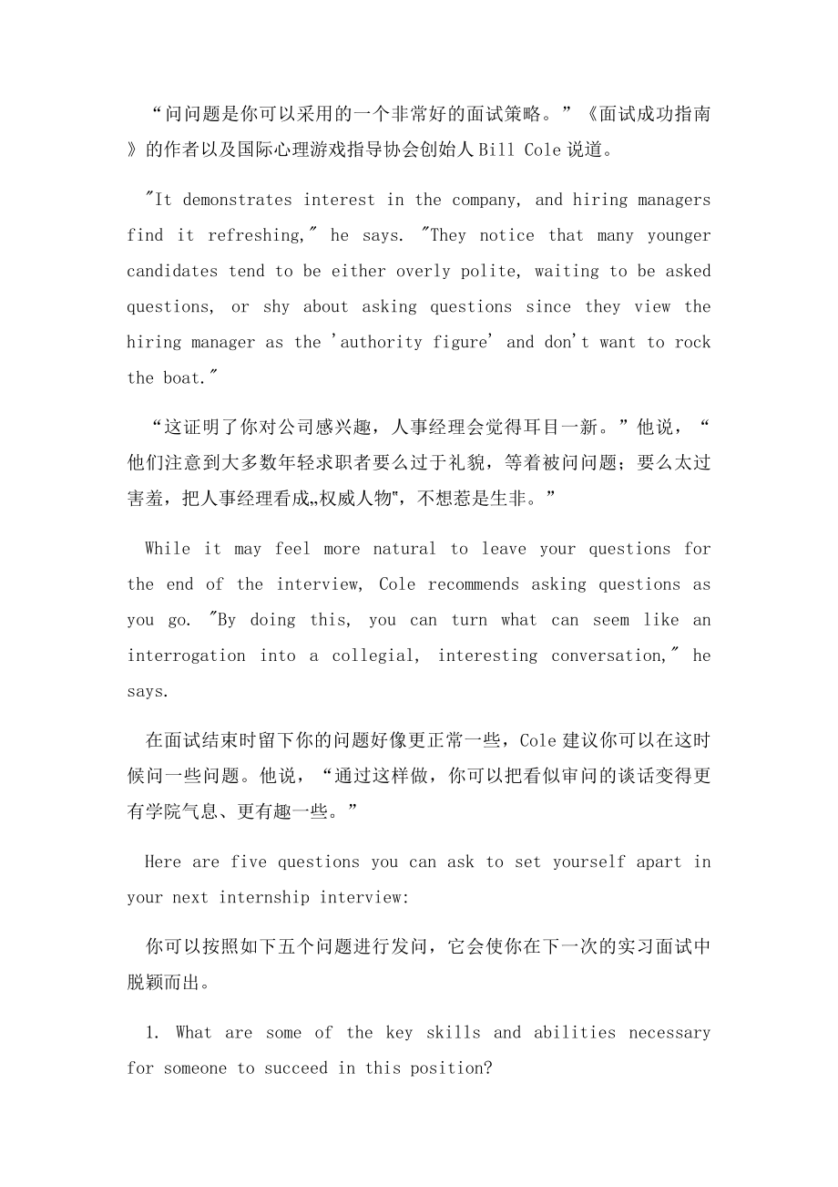 实习面试必问的5个问题.docx_第2页