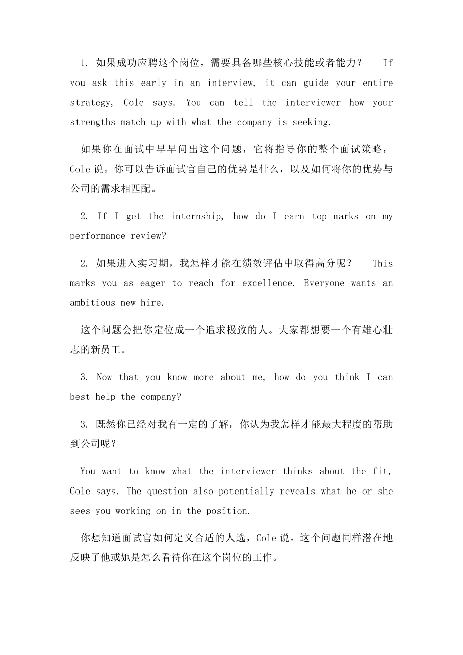 实习面试必问的5个问题.docx_第3页