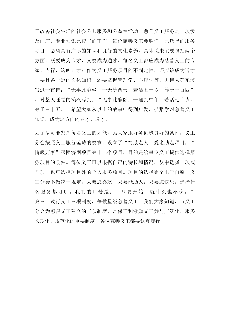 如何做好一名合格的慈善义工.docx_第2页