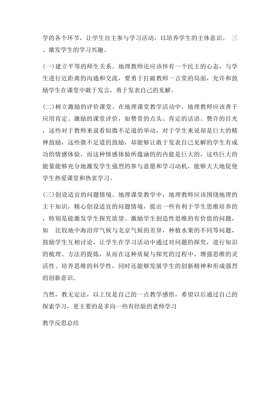 教学反思总结.docx_第2页