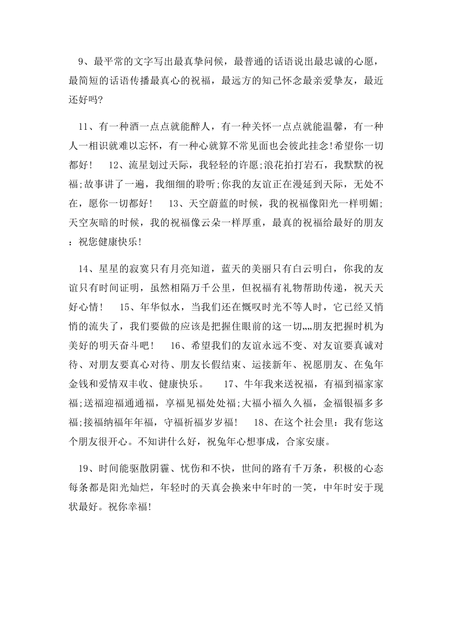 日常祝福语短信大全.docx_第2页