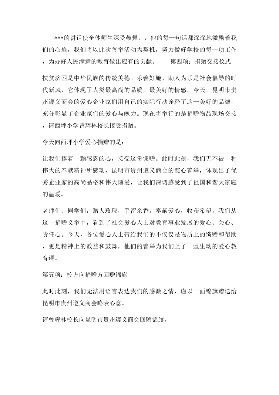 捐赠仪式主持词(6).docx_第2页