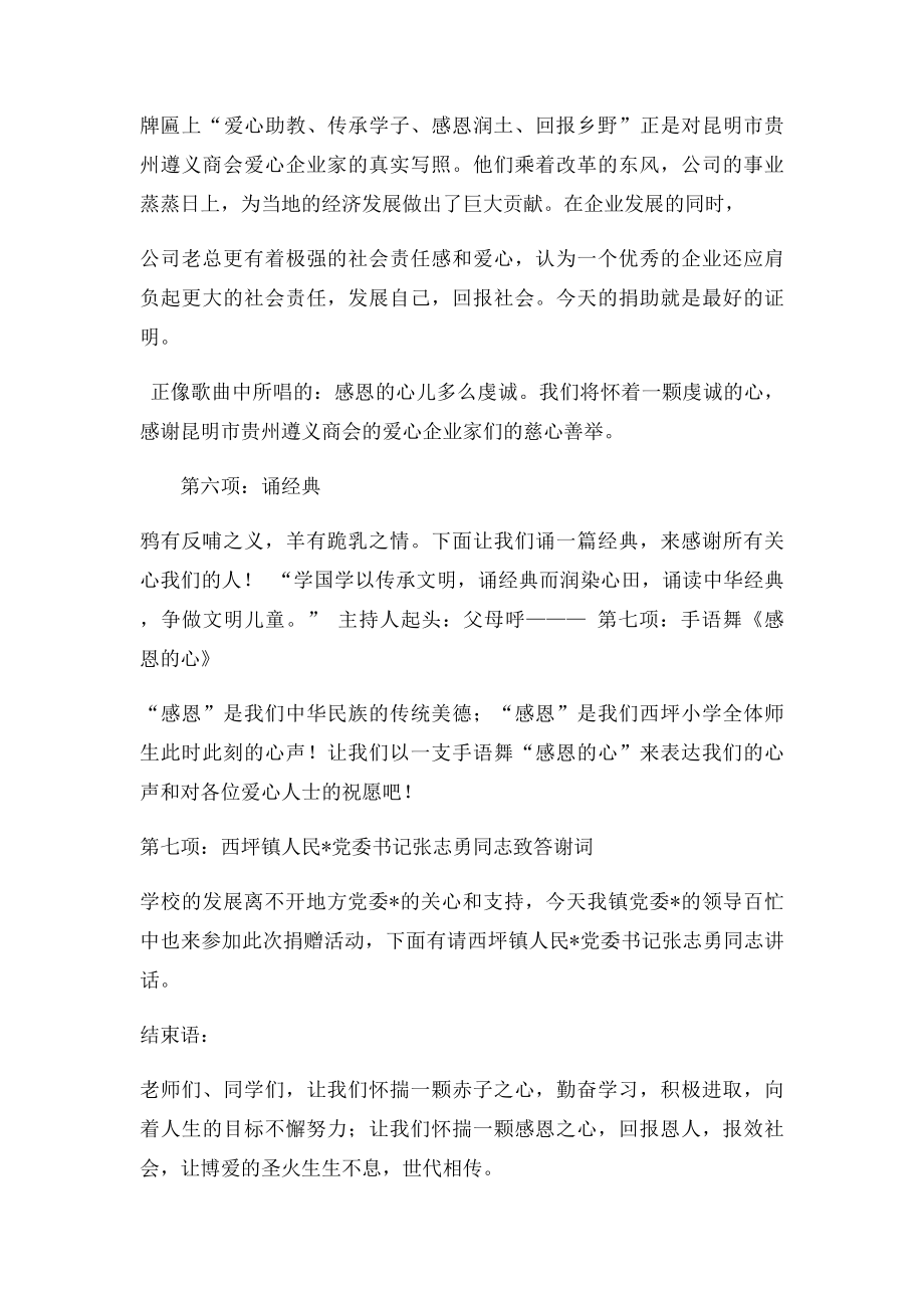 捐赠仪式主持词(6).docx_第3页