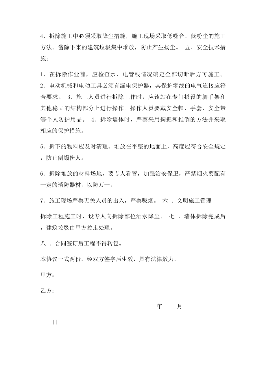 拆墙协议书(1).docx_第2页