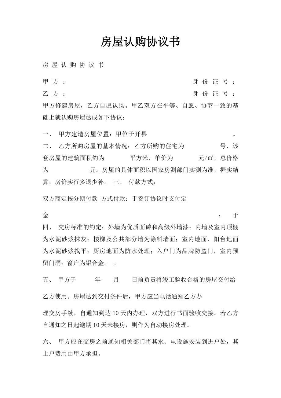 房屋认购协议书(3).docx_第1页