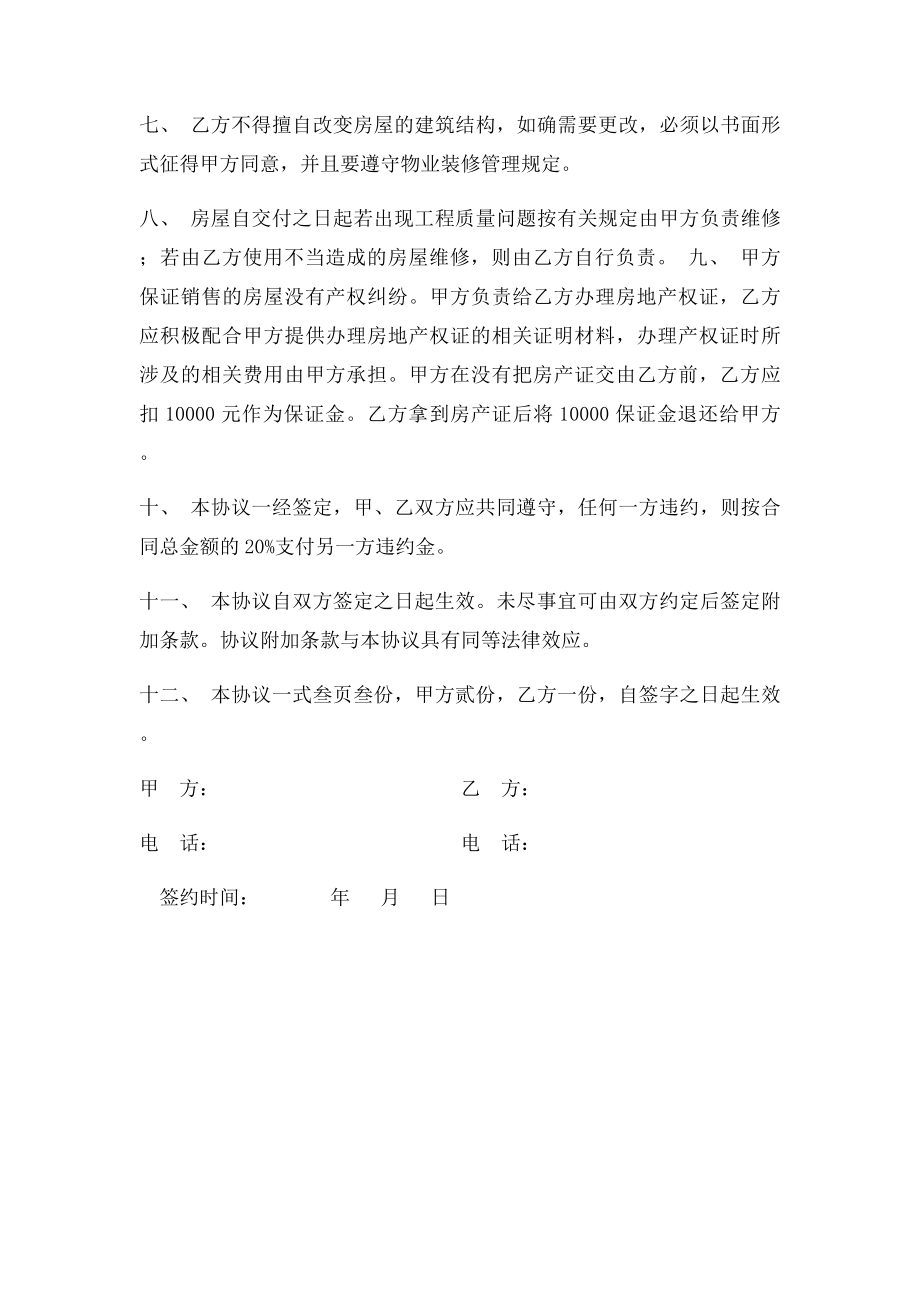 房屋认购协议书(3).docx_第2页