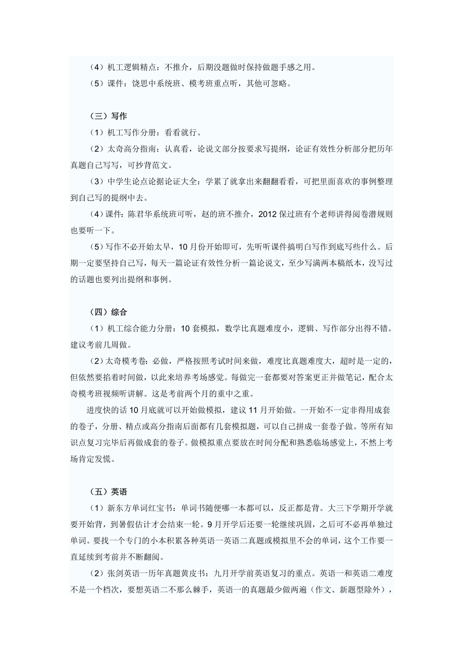 天津财经大学会计硕士考研之初试及复试.doc_第2页