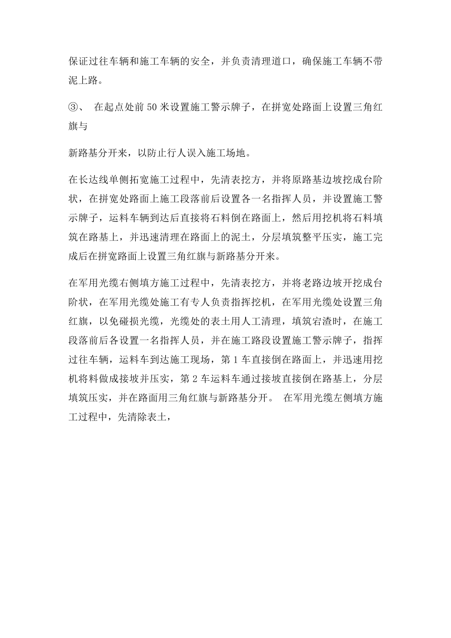 拼宽段路基施工方式.docx_第2页