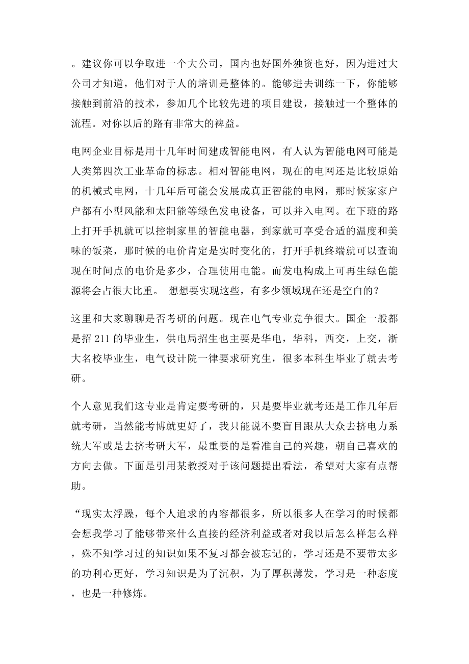 建筑电气与智能化专业大学生就业方向及前景分析.docx_第3页