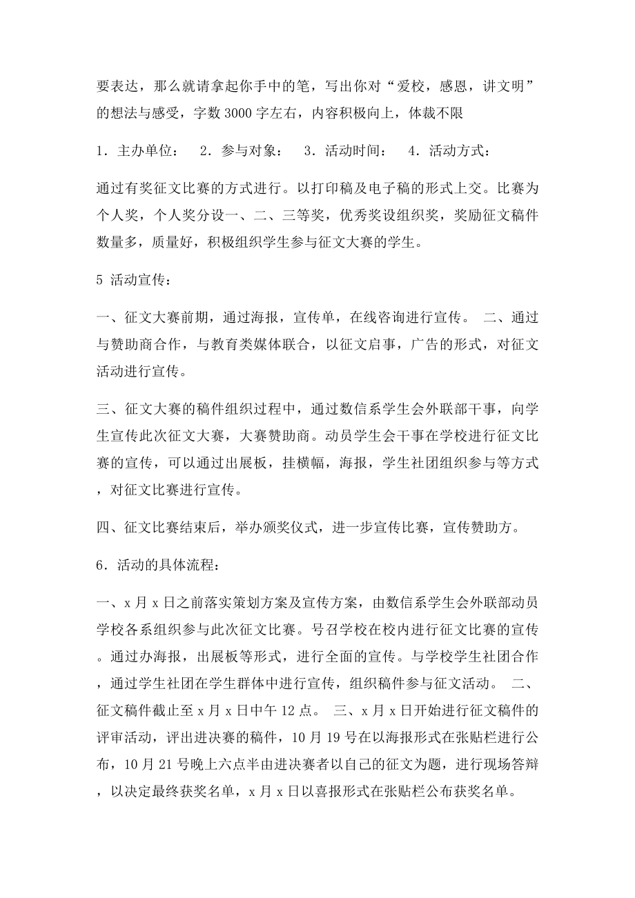 征文比赛策划书模板.docx_第2页