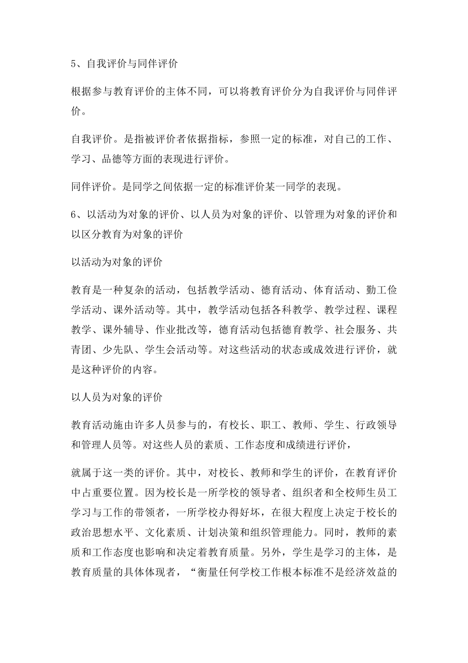 教育评价的主要类型和方法.docx_第3页