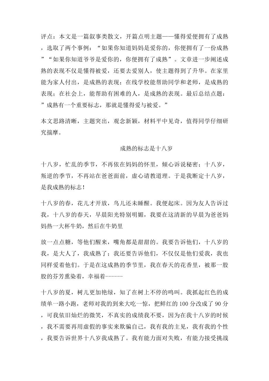 成熟的志 作文讲析.docx_第3页