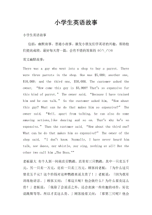 小学生英语故事(4).docx