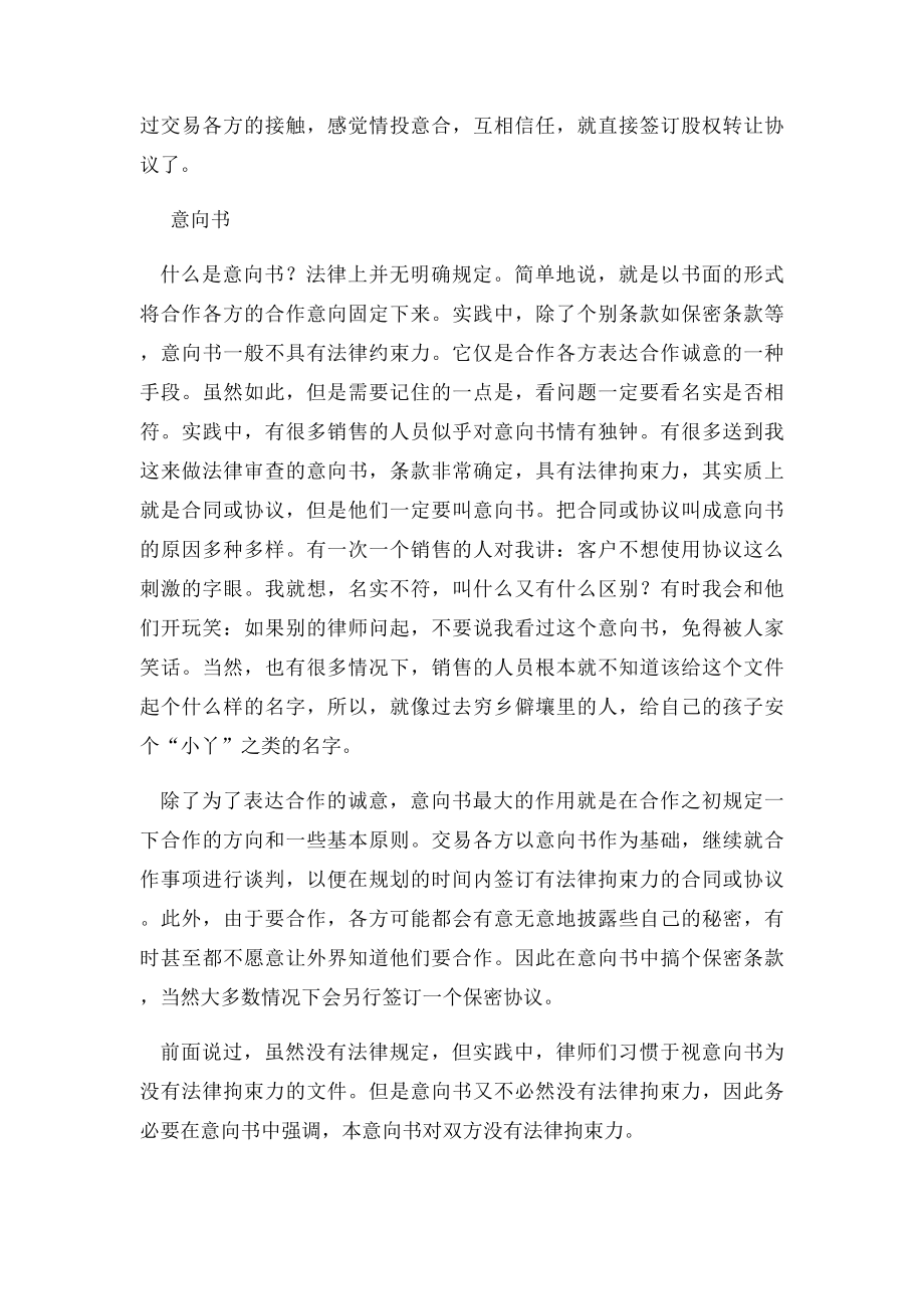 意向书备忘录框架协议区别.docx_第2页