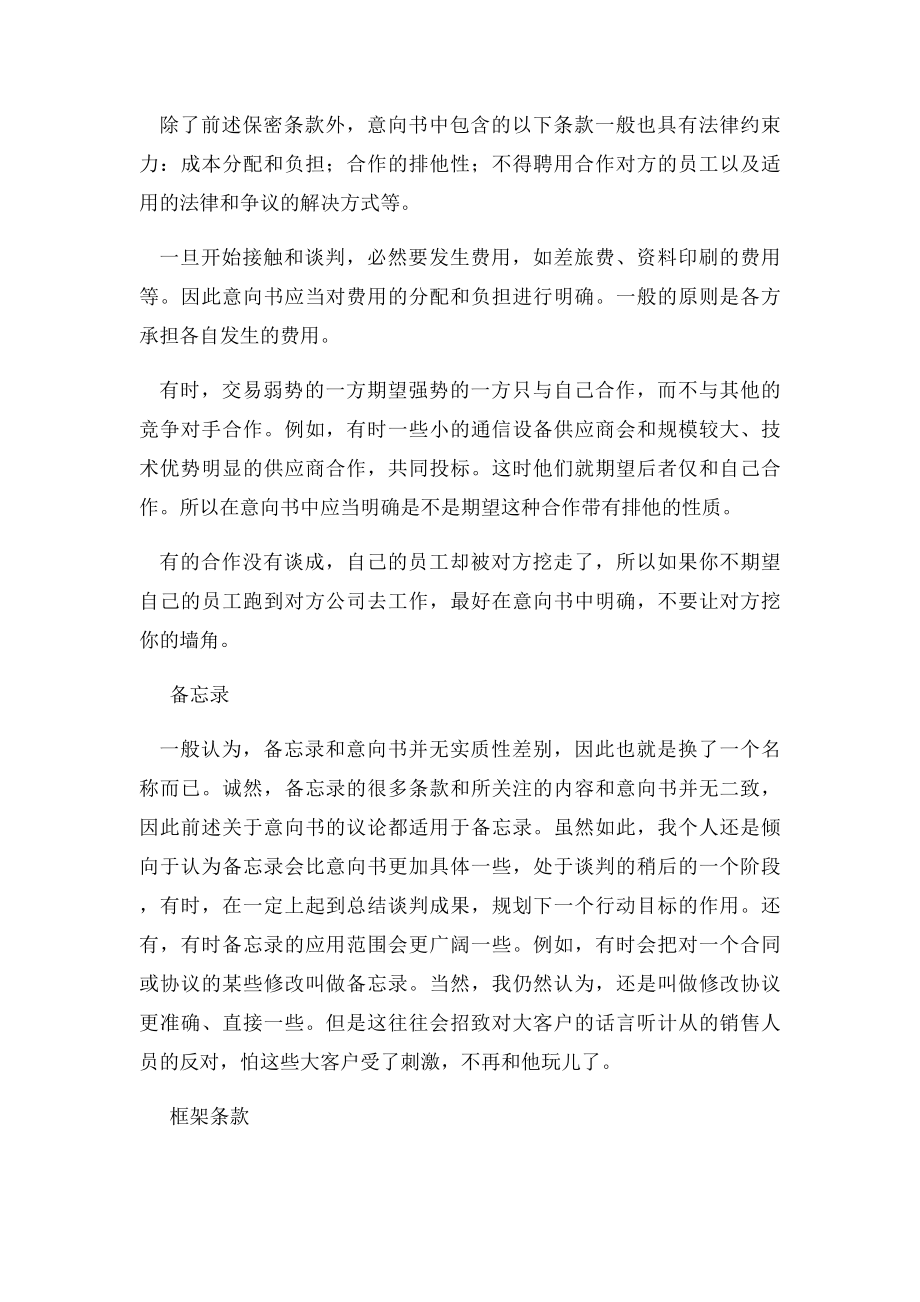 意向书备忘录框架协议区别.docx_第3页