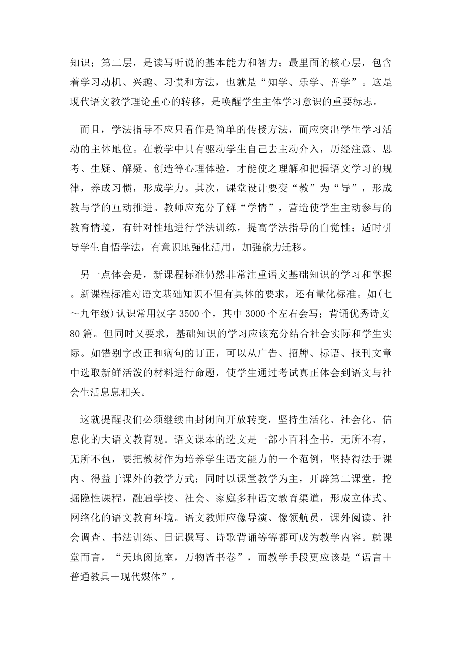 学习初中语文新课程心得体会.docx_第2页