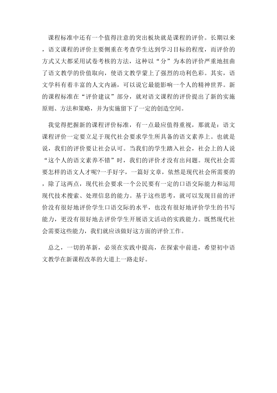 学习初中语文新课程心得体会.docx_第3页