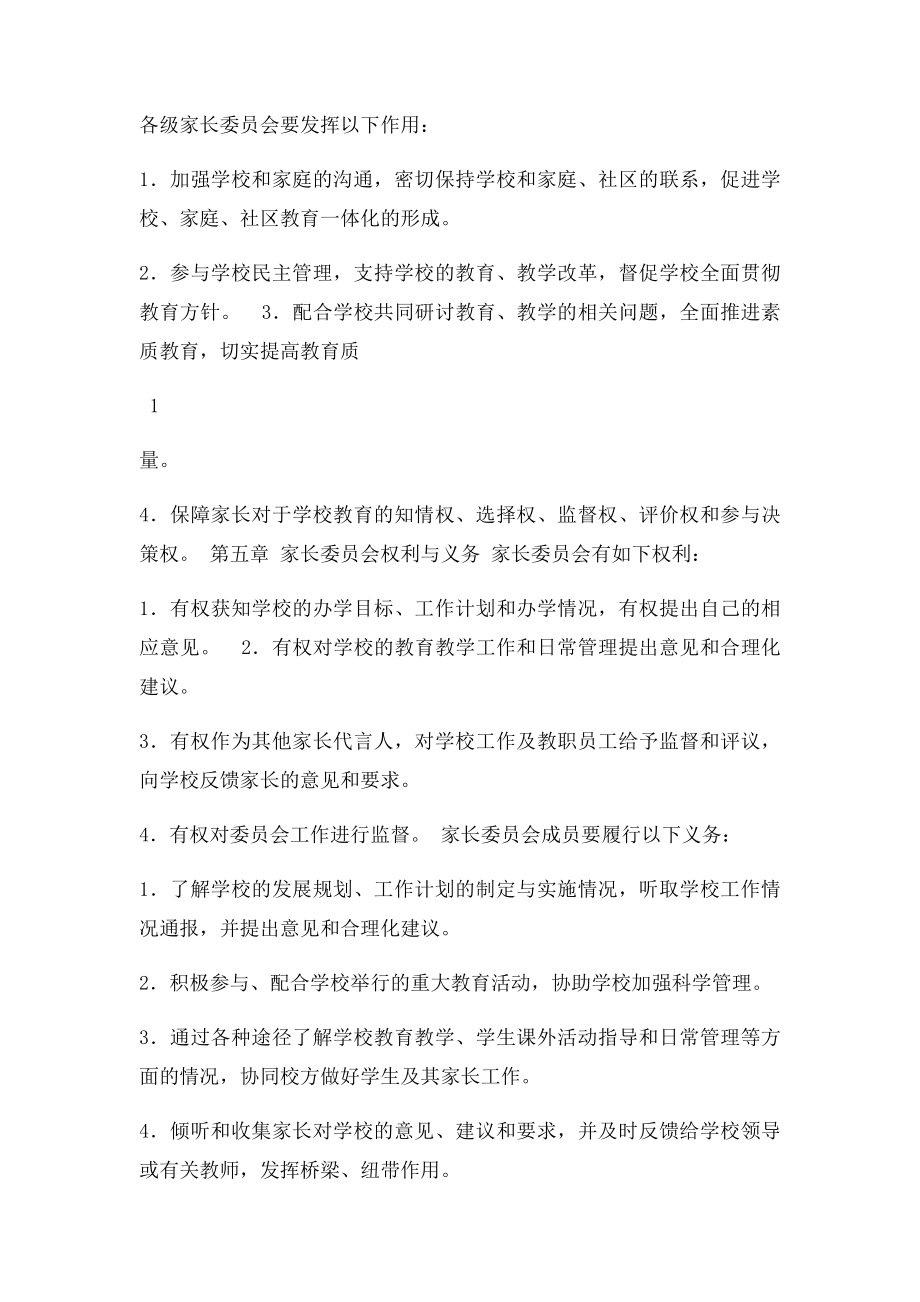 家长委员会章程.docx_第2页