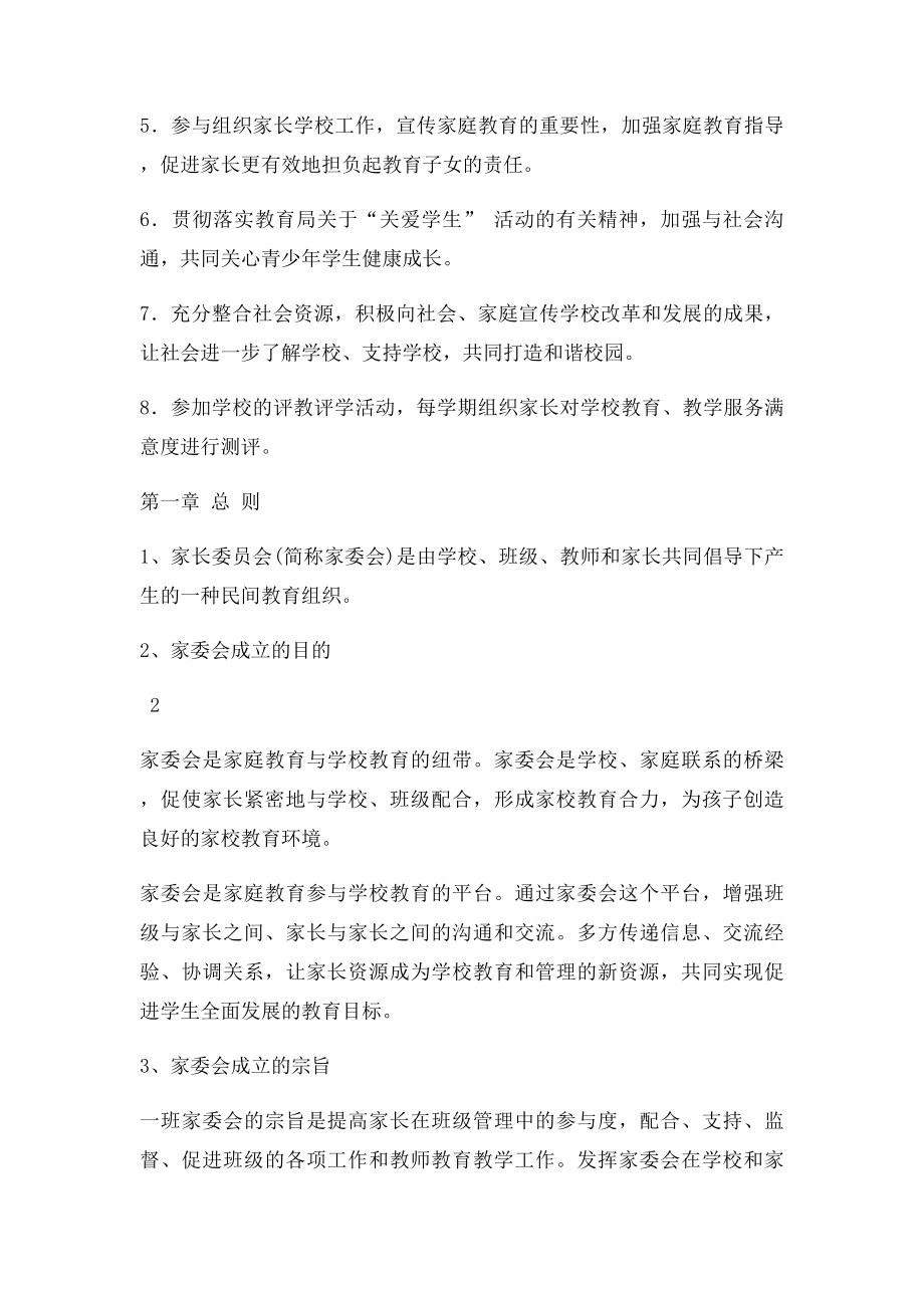 家长委员会章程.docx_第3页