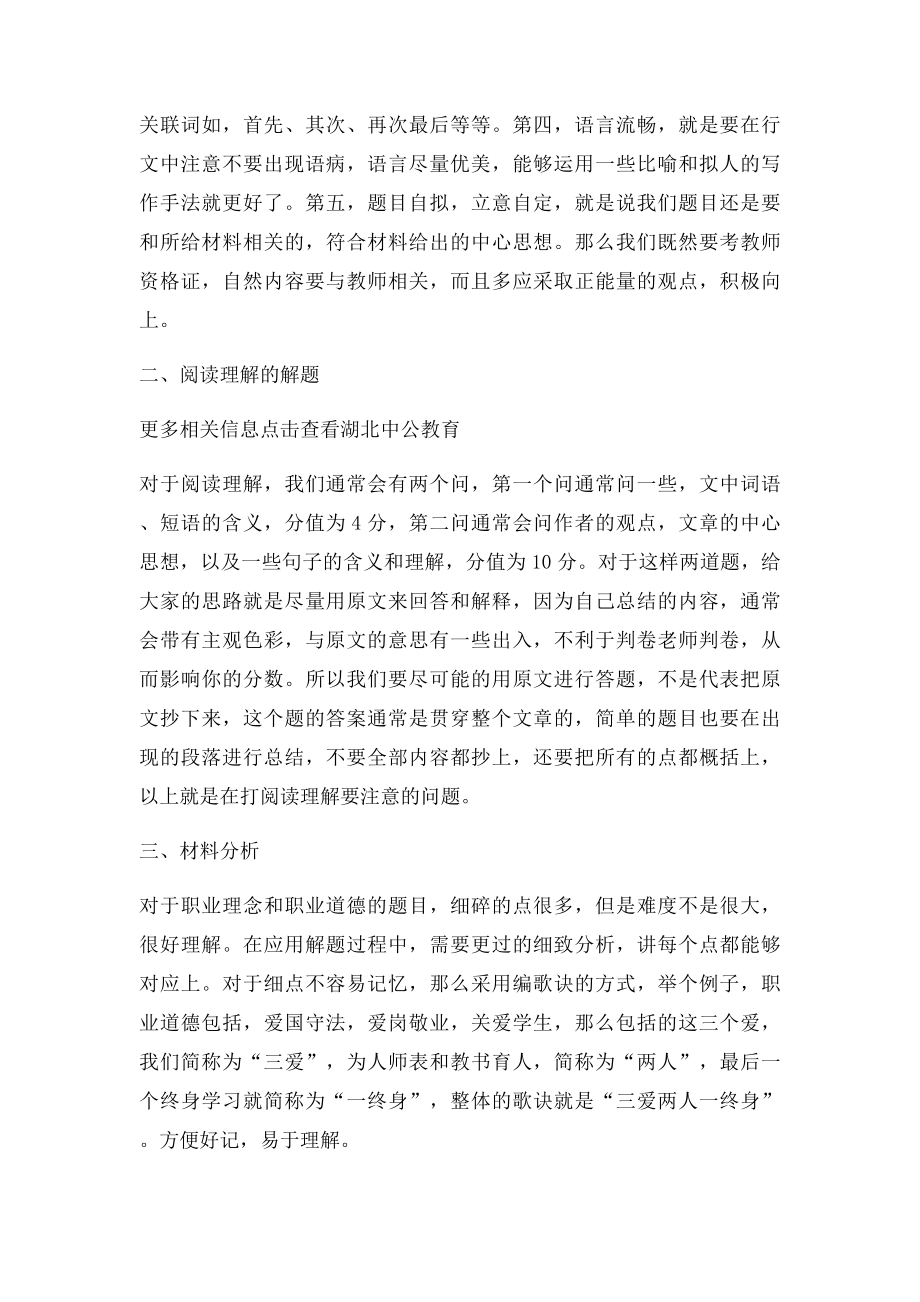 教师资格证考试《综合素质》答题技巧.docx_第2页