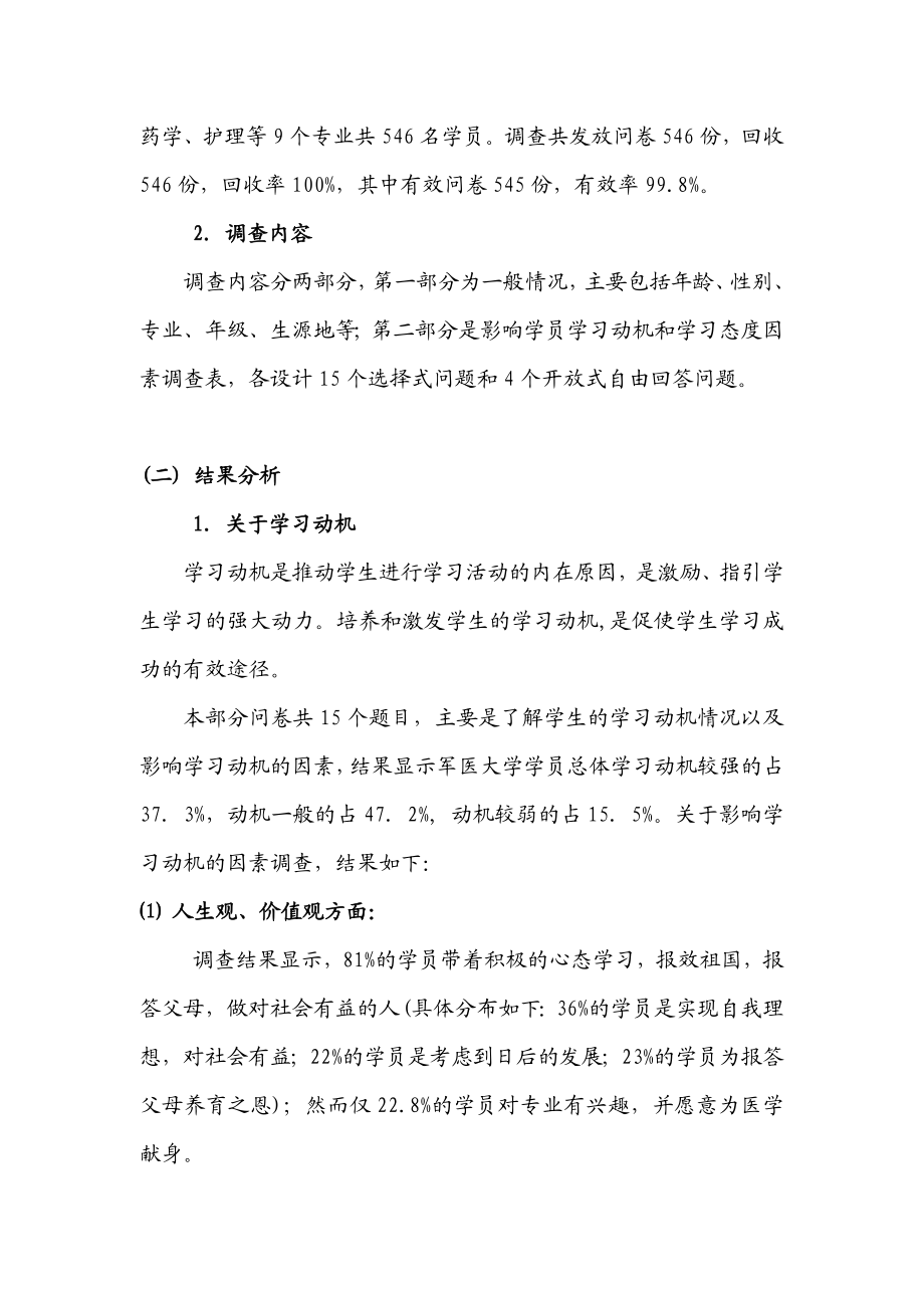 军医大学学员学习动机, 学习态度的调查及对策研究.doc_第2页