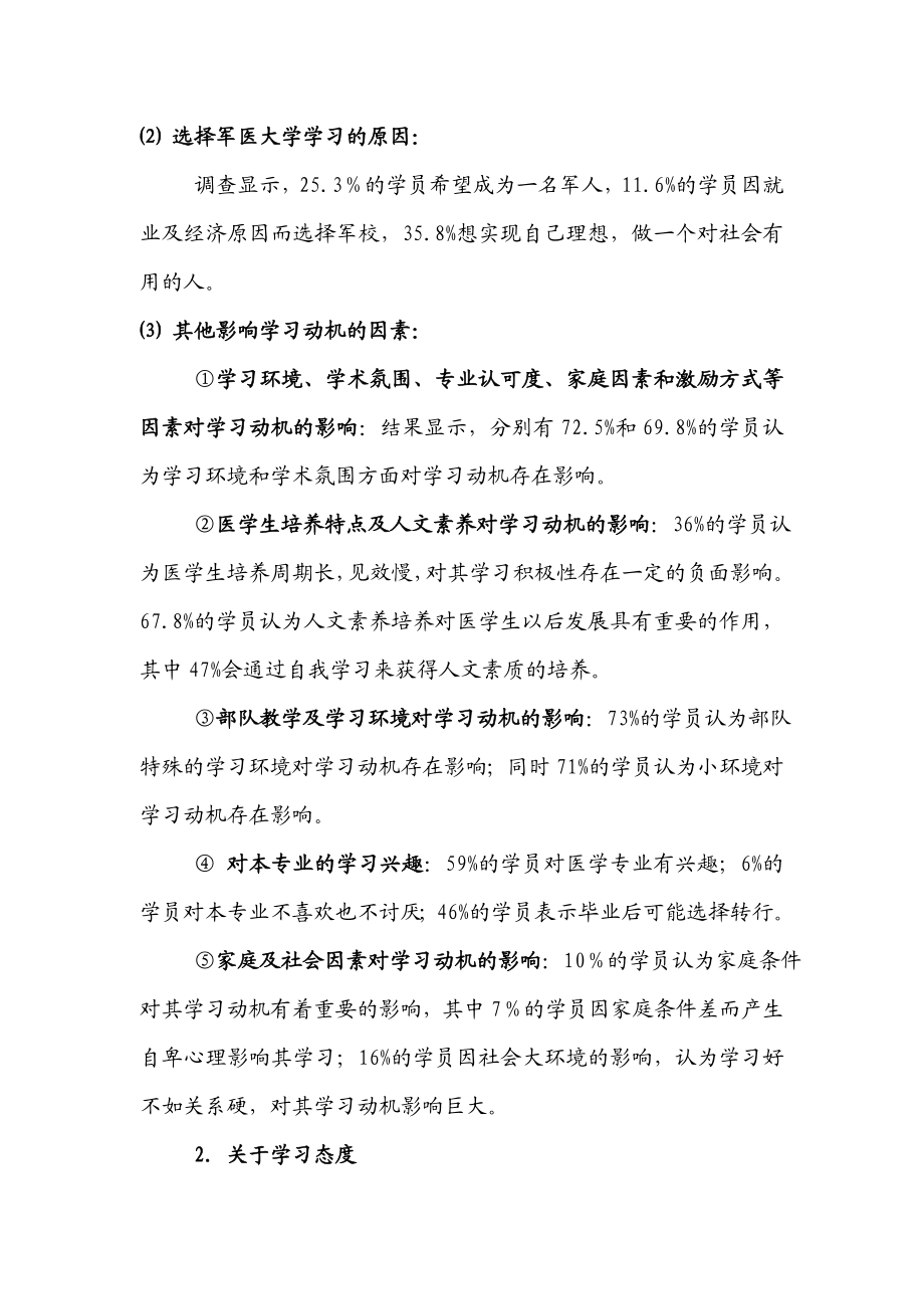 军医大学学员学习动机, 学习态度的调查及对策研究.doc_第3页