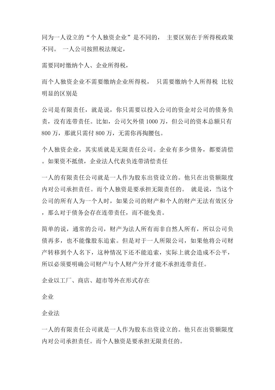 无限责任连带责任和无限连带责任区别.docx_第2页