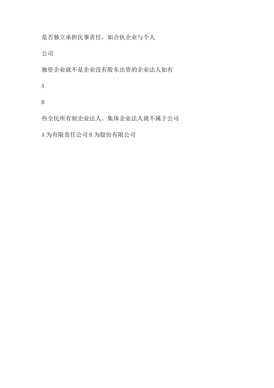 无限责任连带责任和无限连带责任区别.docx_第3页