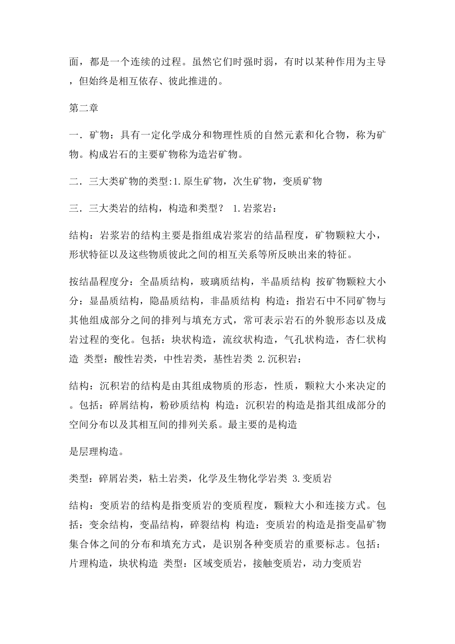 工程地质复习.docx_第2页