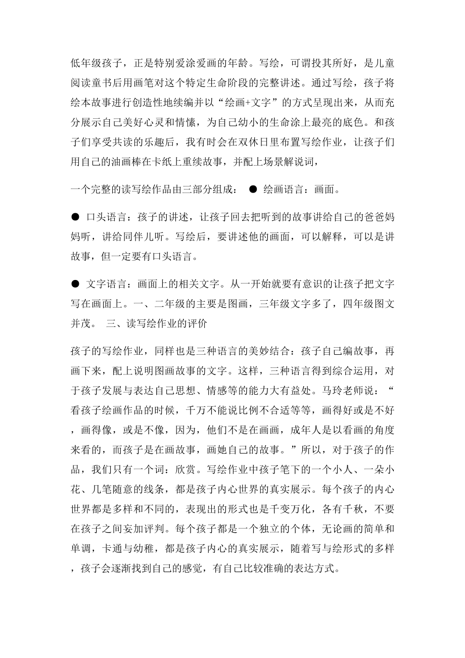 新教育教师叙事发言稿.docx_第3页